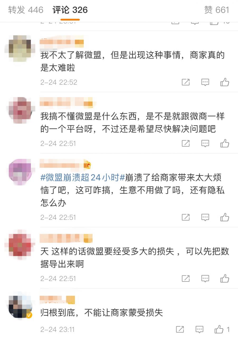 微盟程序员因精神原因破坏服务器，公司市值蒸发9亿-冯金伟博客园