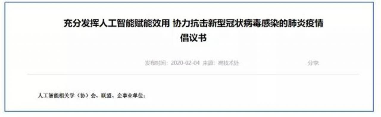 史上第一次大规模AI抗疫 充分发挥人工智能赋能效用