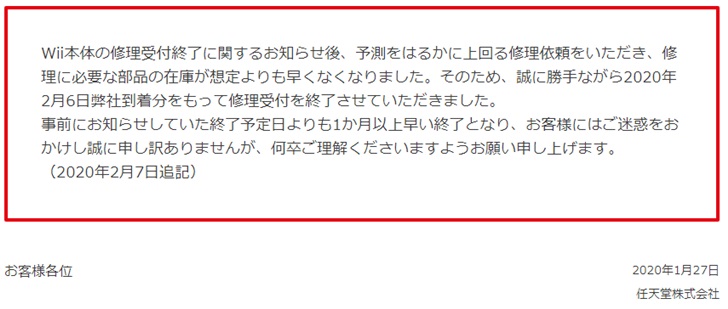 任天堂宣布2月6日终止Wii主机维修 比预定提前1个月