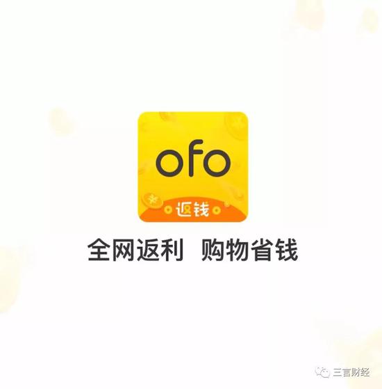 还记得ofo吗？它已彻底变身电商导购平台了…-冯金伟博客园