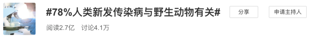 吃野味害人害己！78%人类新发传染病与野生动物有关-冯金伟博客园