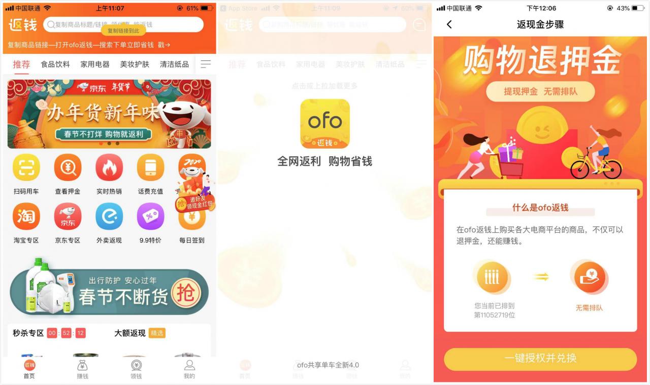 ofo转型为电商返利平台，退99元押金需要消费数百元