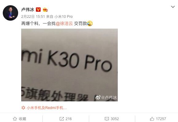 卢伟冰再爆料红米K30 Pro将搭载骁龙865处理器