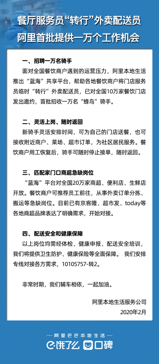 餐厅服务员”临时转行”配送员：阿里提供1万个工作机会-冯金伟博客园