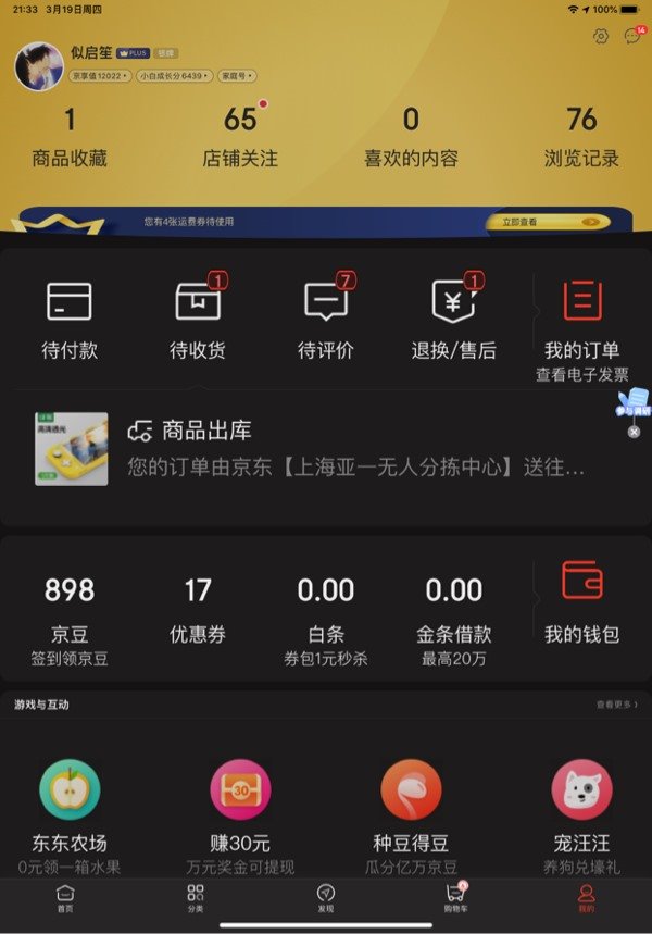 苹果iOS版京东App将推”暗黑模式”，目前正在内测