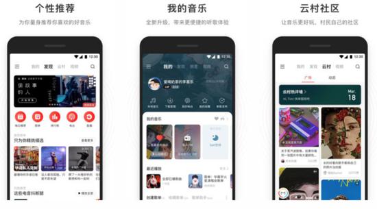 网易云音乐 App