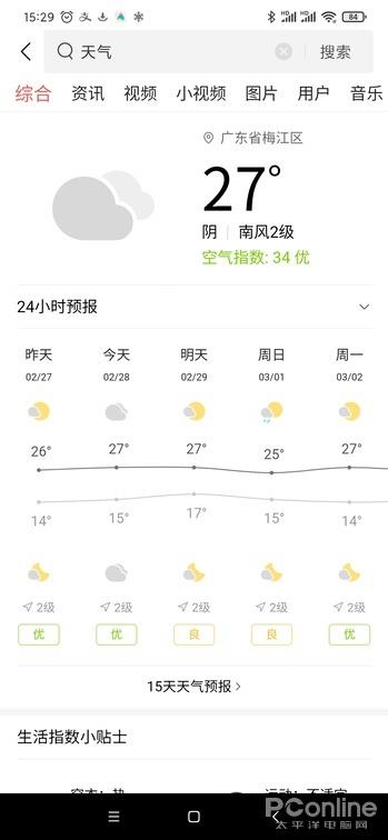 搜索引擎大战又来了？头条搜索 App 全体验