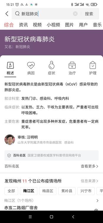 搜索引擎大战又来了？头条搜索 App 全体验