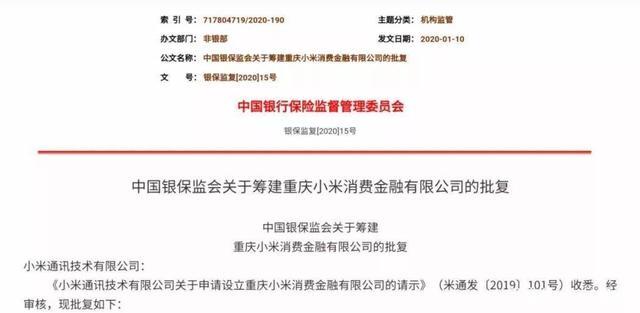 小米金融押宝产融大数据，2020 的业务杀手锏？