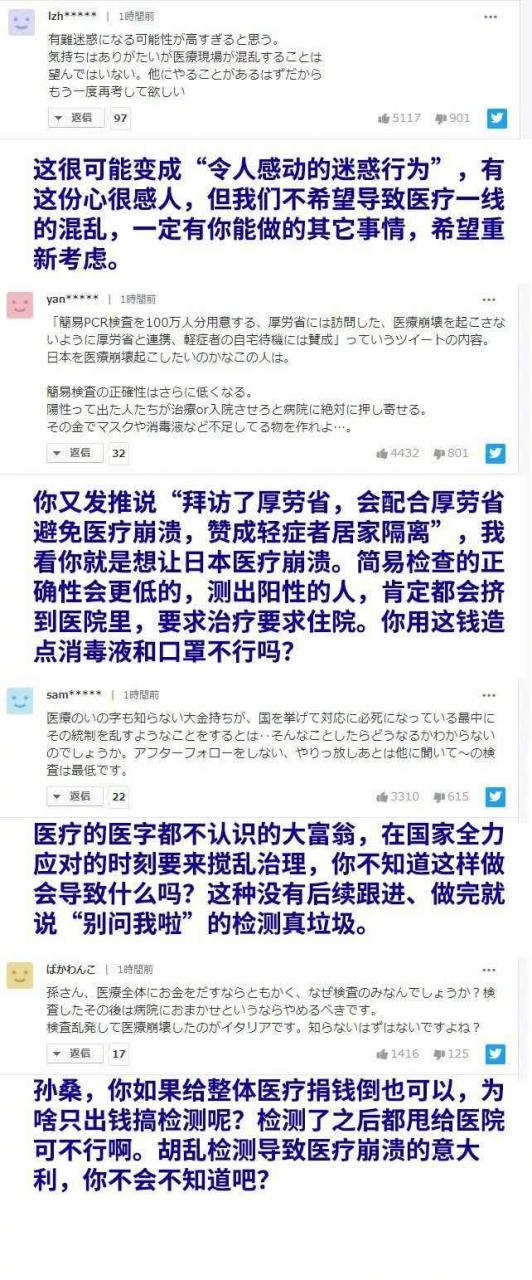 我不捐了！孙正义欲捐 100 万份病毒检测试剂，两小时被日本网友批到放弃