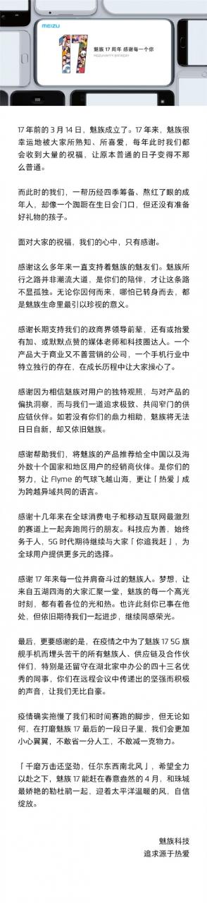 魅族发表 17 周年感谢信：魅族 17 5G 旗舰手机将于 4 月发布