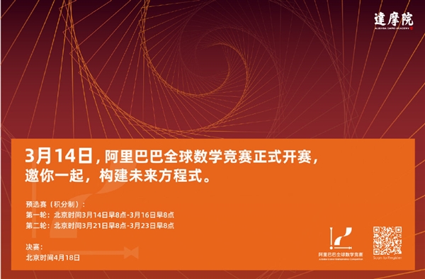 阿里巴巴数学竞赛圆周率日开赛全球超 5 万人报名
