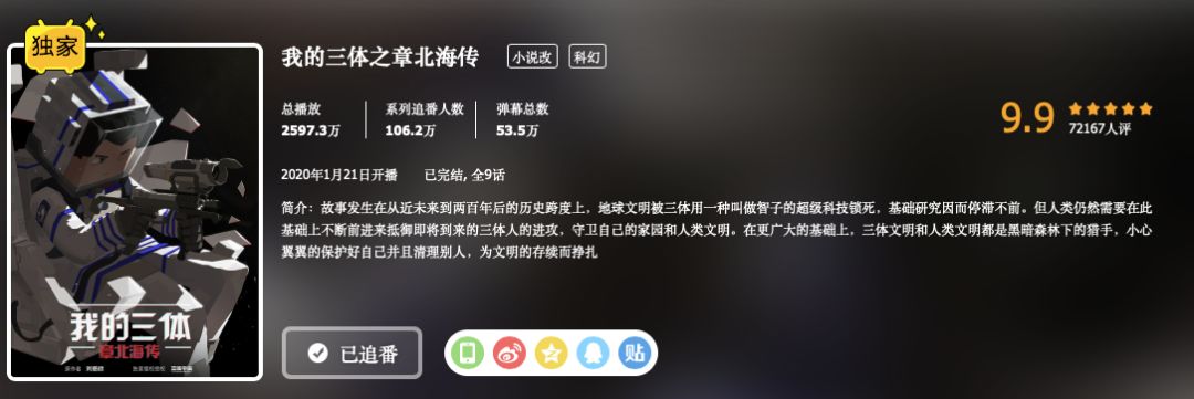 从B站 UP 主到《我的三体》导演：一位粉丝制作人和他的三体往事        