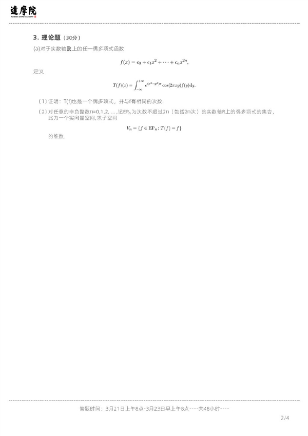 阿里数学竞赛赛题公布一半是选择题网友：觉得自己也能参赛了