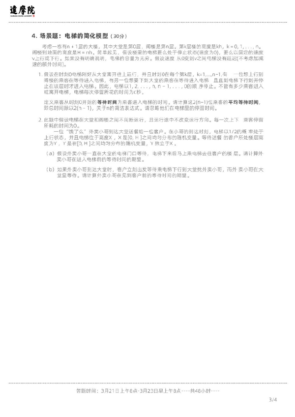 阿里数学竞赛赛题公布一半是选择题网友：觉得自己也能参赛了