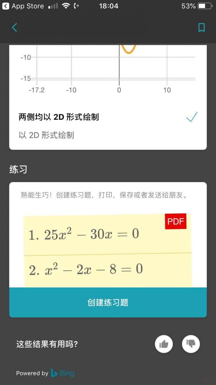 《微软数学》已支持 iPhone 与 Android：小学到高中数学题，拍照解题、多种做题方法、函数图表、练习题 7