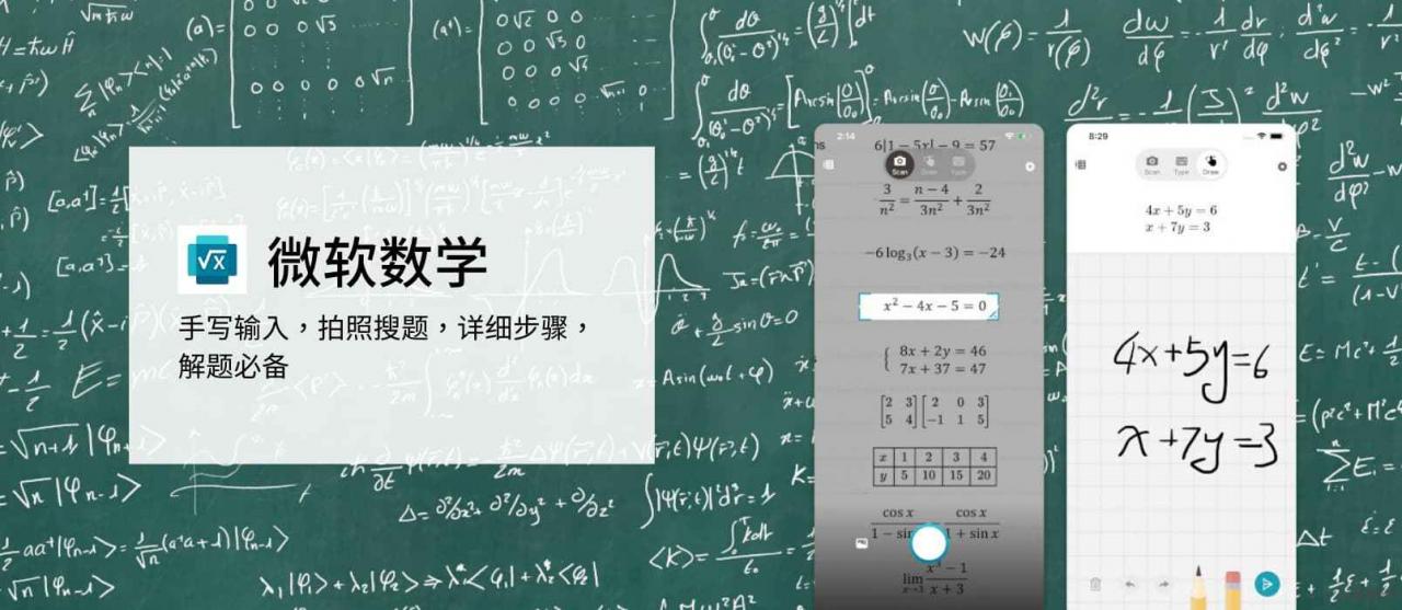 《微软数学》已支持 iPhone 与 Android：小学到高中数学题，拍照解题、多种做题方法、函数图表、练习题 1