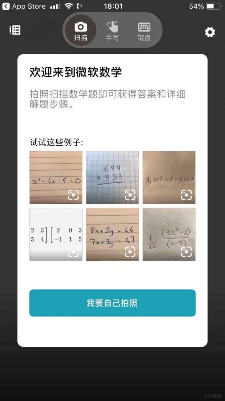 《微软数学》已支持 iPhone 与 Android：小学到高中数学题，拍照解题、多种做题方法、函数图表、练习题 2