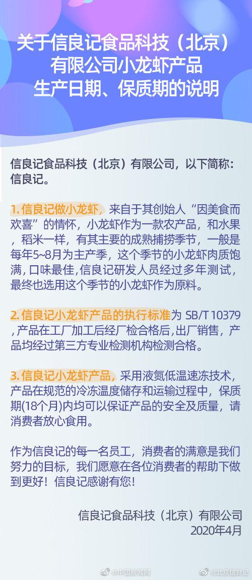  罗永浩带货的小龙虾是去年6月的?回应:保质期18个月