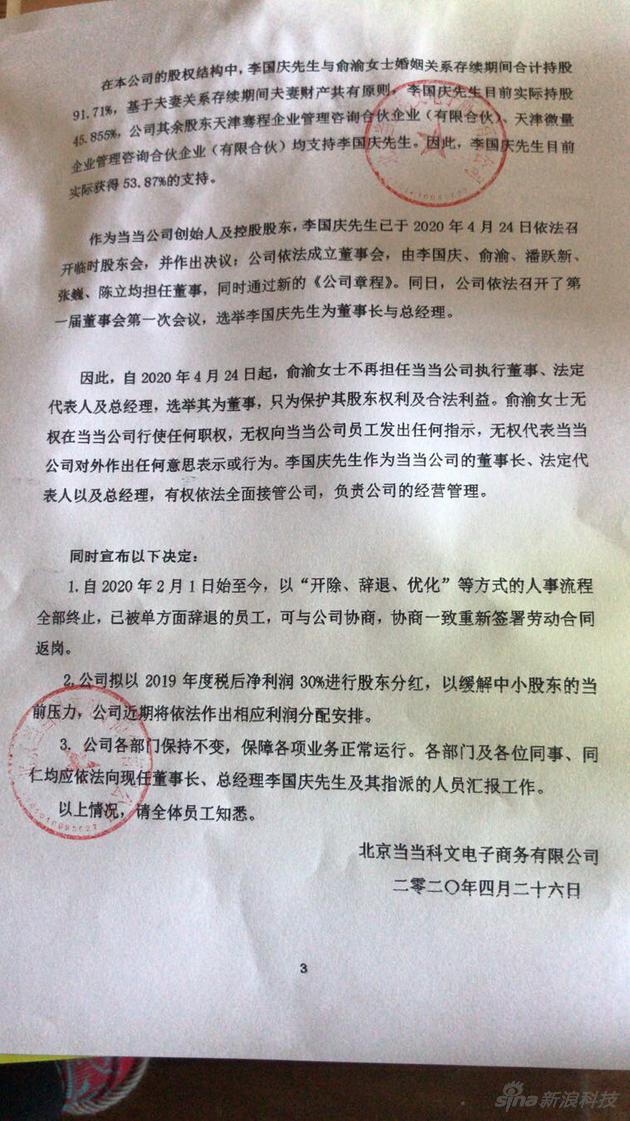 李国庆发《告当当全体员工书》:重管公司 俞渝无职权