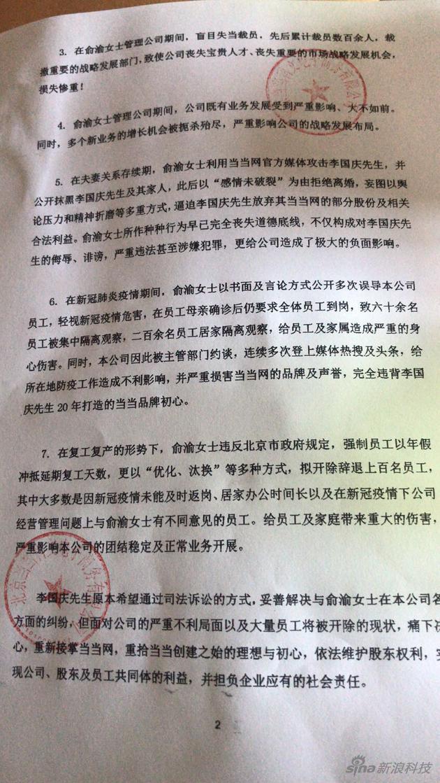 李国庆发《告当当全体员工书》:重管公司 俞渝无职权