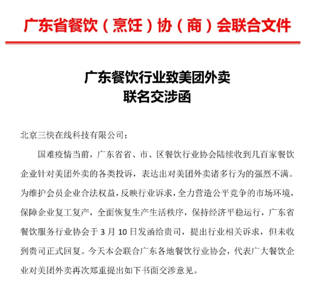 抽成最高 26%，商家群起而攻美团涨佣“吸血”，官方回应称：我们也赚不到钱