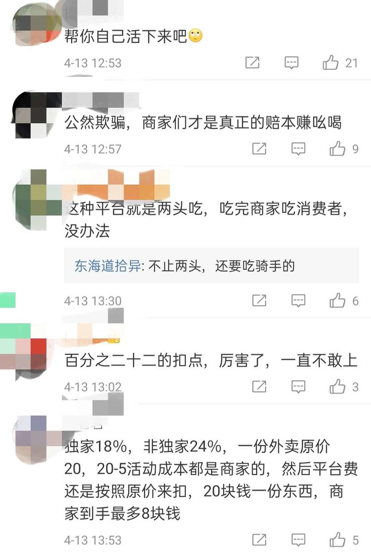 抽成最高 26%，商家群起而攻美团涨佣“吸血”，官方回应称：我们也赚不到钱