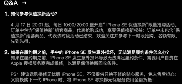 新 iPhone SE 京东预约已超 18 万：用一年还能值 3299 元