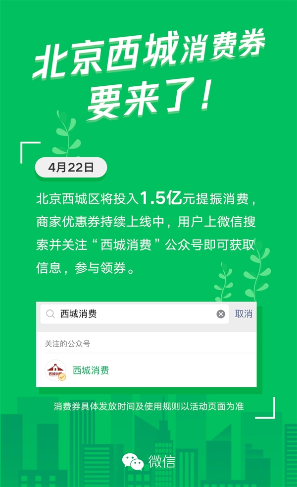 北京西城区首发1.5亿！微信、支付宝消费券大全