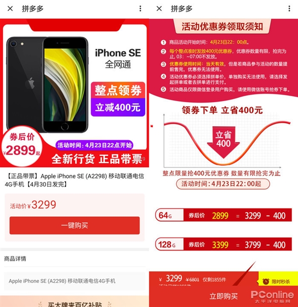 iPhone SE2 怎样买最划算?返 3299 元的焕新计划最易翻车