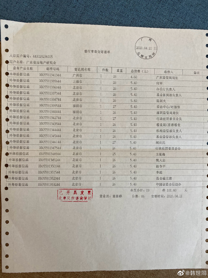 万科前员工寄出 19 封举报信，王石等无权向清华捐赠 53 亿？        