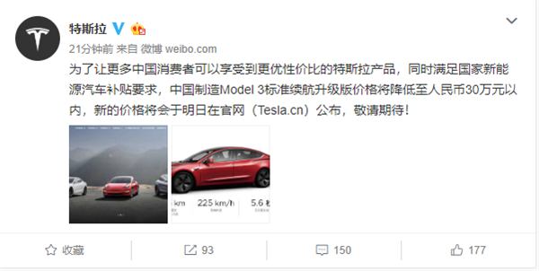 特斯拉：中国造 Model 3 标准续航升级版价格将降低至 30 万元内