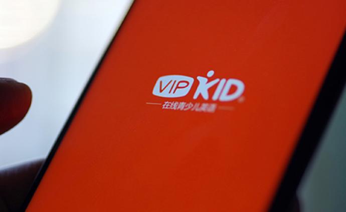 VIPKID起诉跟谁学指使员工窃取用户名单，索赔800万