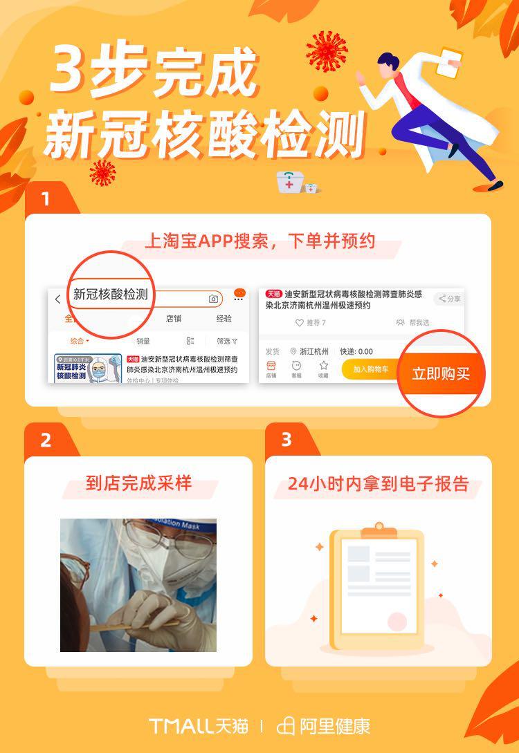阿里上线“核酸检测”最快24小时内拿到电子报告