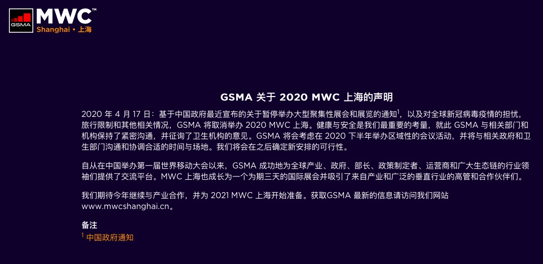 GSMA宣布取消举办2020 MWC上海