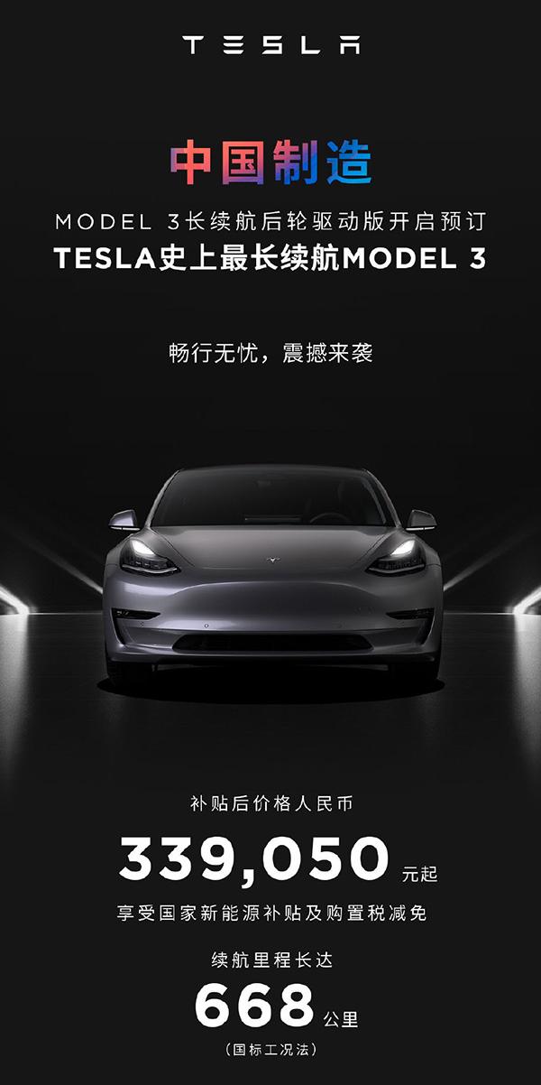 特斯拉国产Model 3涨价？销售人员:实为补贴下降所致