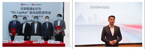 将北京打造为全球5G标杆：北京联通与华为正式签署“5G Capital”合作协议