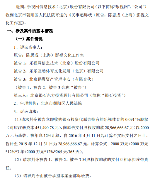 乐视网：遭陈思成工作室起诉索赔近2900万元