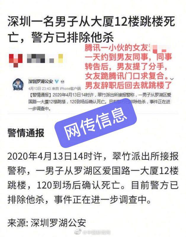 腾讯：网传深圳南山软件园腾讯相关谣言系拼凑而成