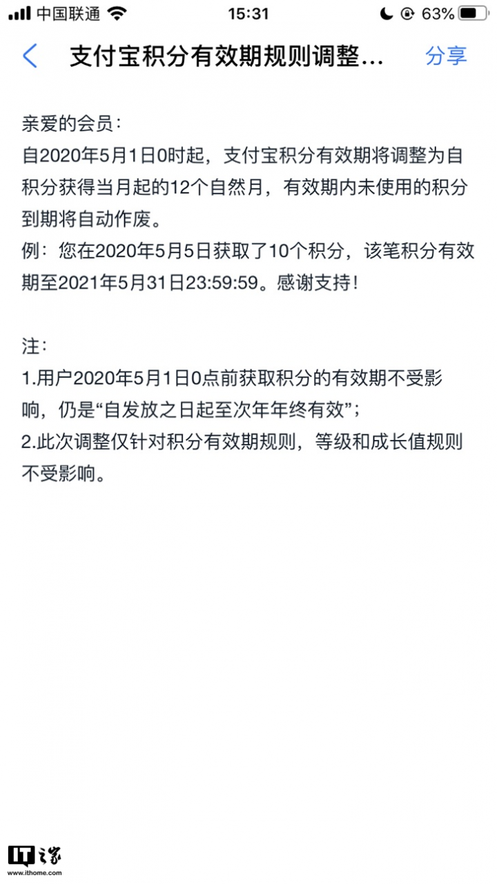 支付宝积分有效期规则调整：获取后12个月内有效-冯金伟博客园