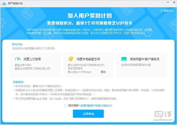 百度网盘推出用户奖励计划：分享闲置上行宽带-冯金伟博客园