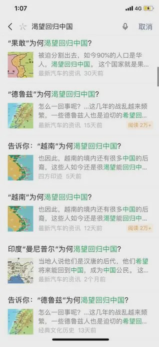 多国渴望回归中国引争议 人民日报：病态自媒体该治了