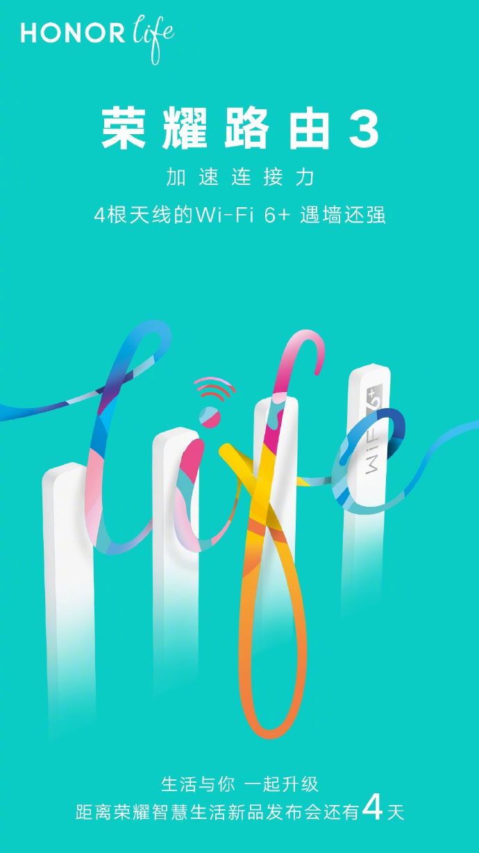 荣耀首款Wi-Fi 6+路由来了！荣耀路由3官宣：5月18日发布