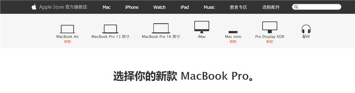 为新款让路？苹果天猫官方旗舰店下架MacBook Pro 13英寸