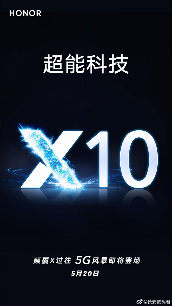 荣耀X10