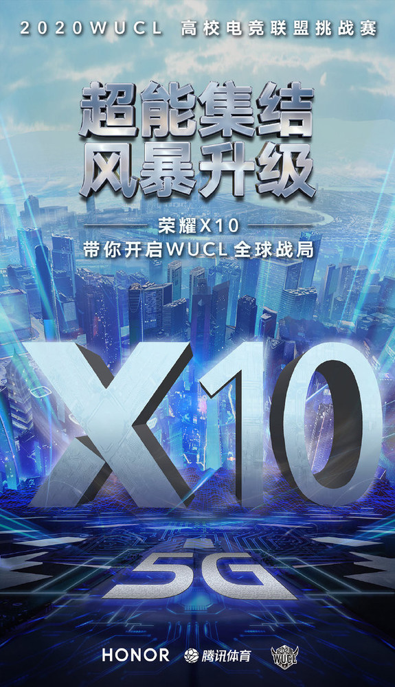 荣耀X10