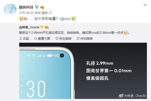 魅族和vivo官微罕见互动 只是因为在屏幕中多开了个孔