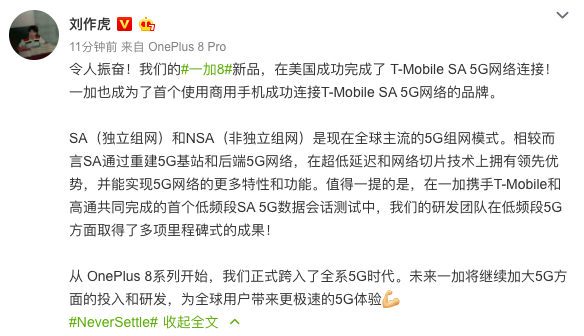 一加8成功连接T-Mobile SA 5G网络：全球商用手机首款