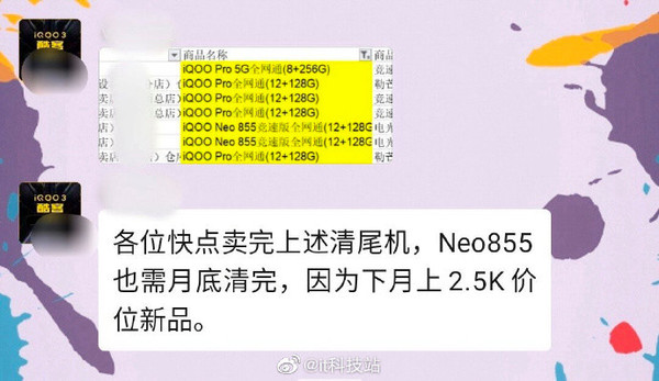 曝iQOO Z1售价在2500元左右（图源微博）