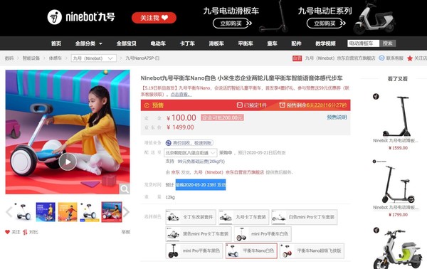 九号平衡车Nano发布 会说话的智能儿童平衡车1499元